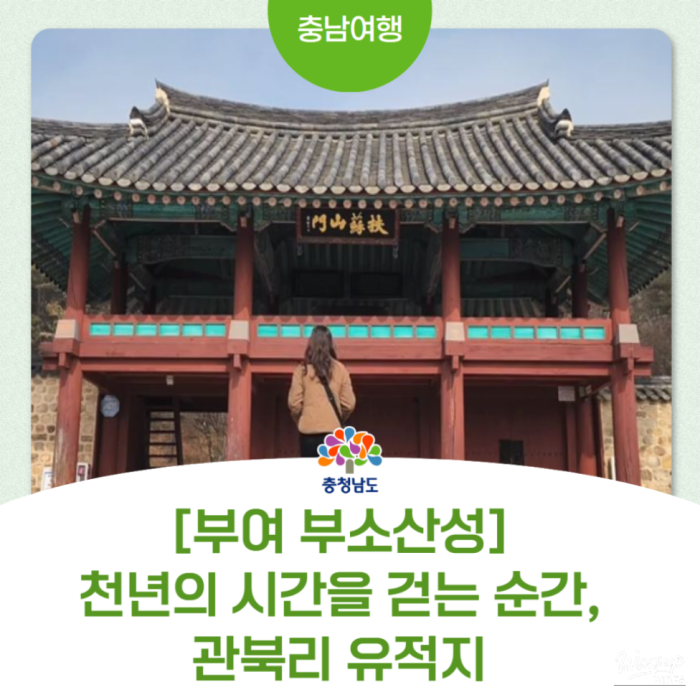 Exploring the Thousand-Year Journey: Buyeo's Busosanseong Fortress and Gwanbukri Ruins2455