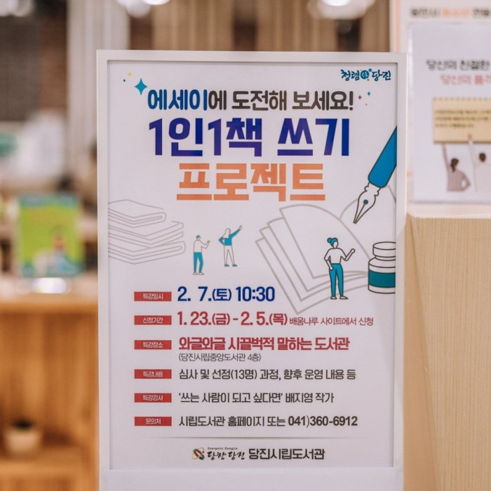 Challenge Yourself as an Essay Writer at Dangjin City Library!2454