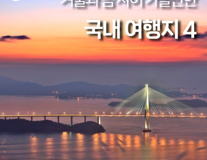 Discovering Hidden Gems in Korea: Donghae, Daejeon, Andong, and Mokpo float