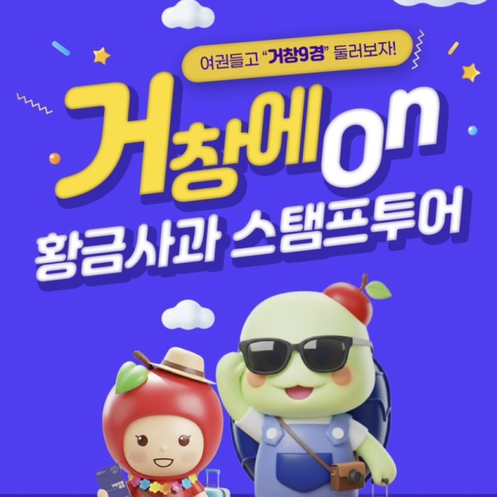 Gochang Golden Apple Stamp Tour for 2026 Visit Year2461