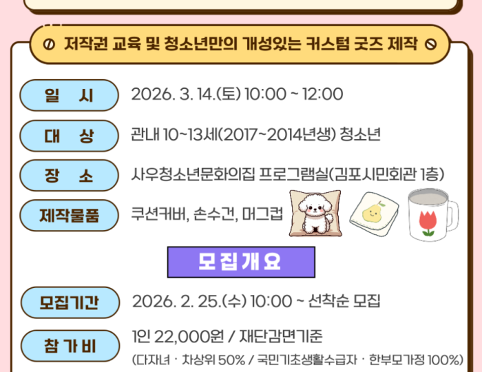 Gimpo City Youth Cultural Center - March Program Guide float