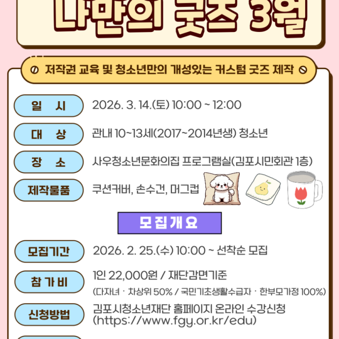 Gimpo City Youth Cultural Center - March Program Guide907