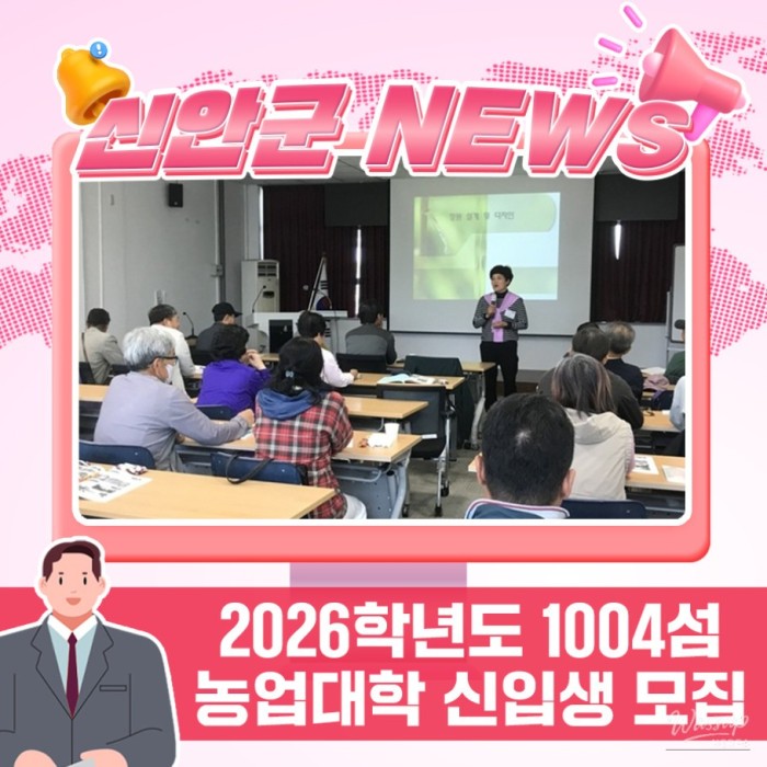 Recruitment for the 2026 1004 Islands Agricultural University2476