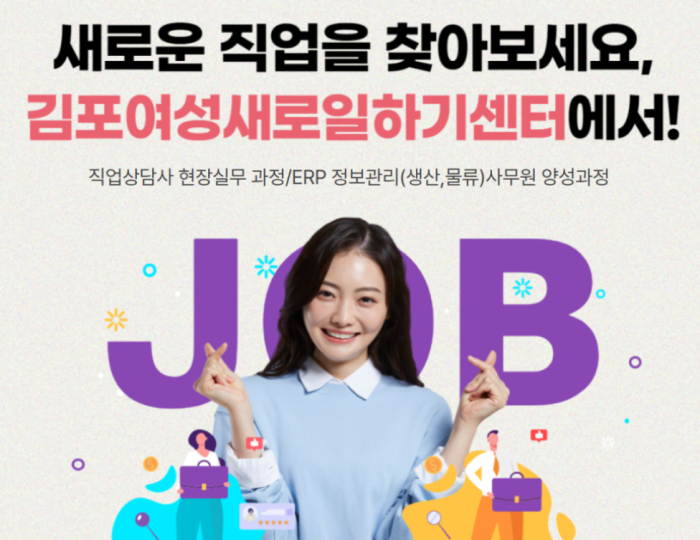 Recruitment Announcement for Training Participants at Gimpo Women's New Start Center float