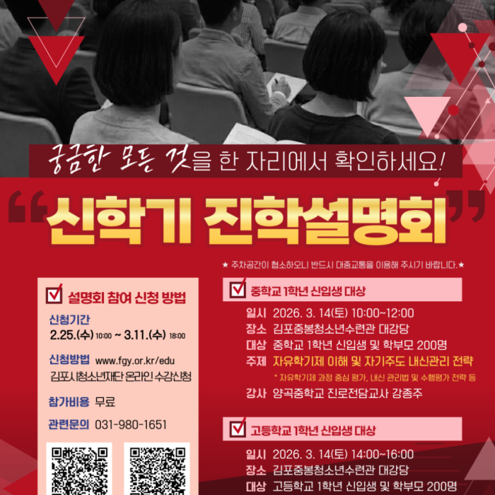 2026 New Academic Year Career Guidance Seminar for Middle and High School Students910