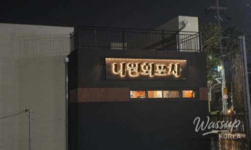 A Delightful Experience at NaWon Hwae Pocha_07