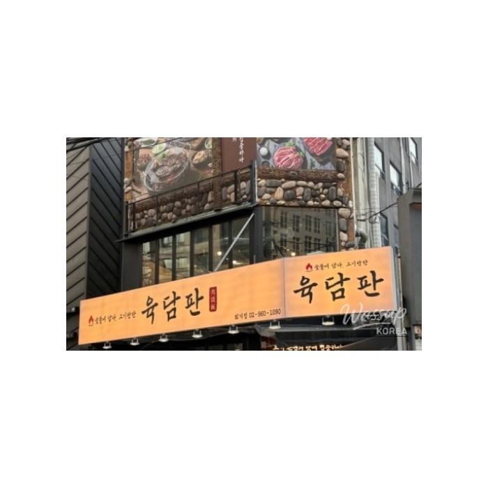 A Delightful Dining Experience at Yukdampan Hoegi1935