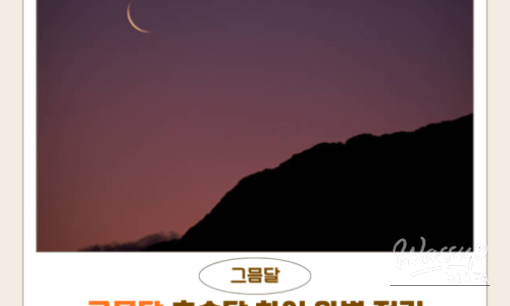 The Perfect Guide to the First Full Moon of the Year_09