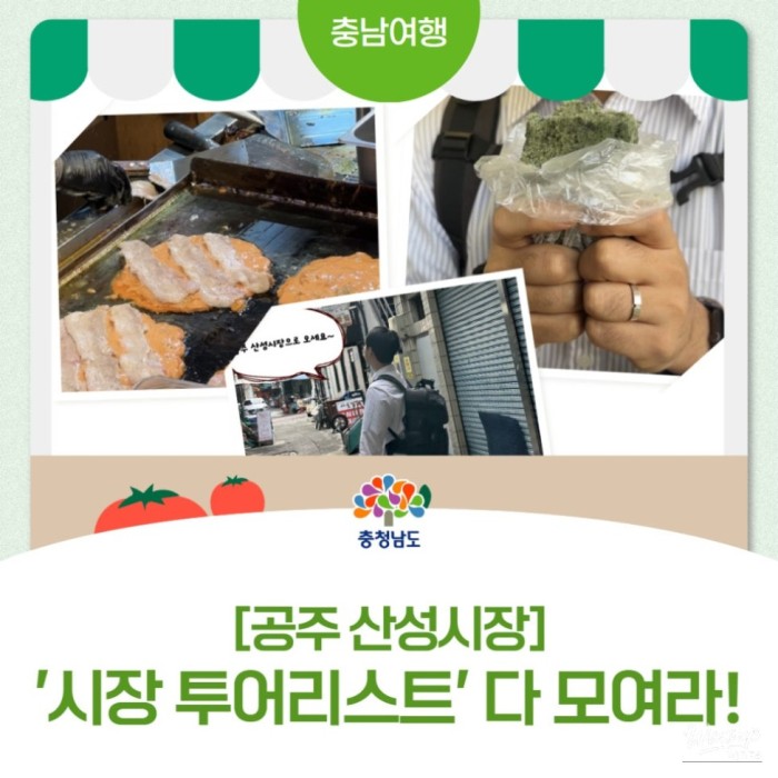 Must-Visit: Saseong Market in Gongju2503