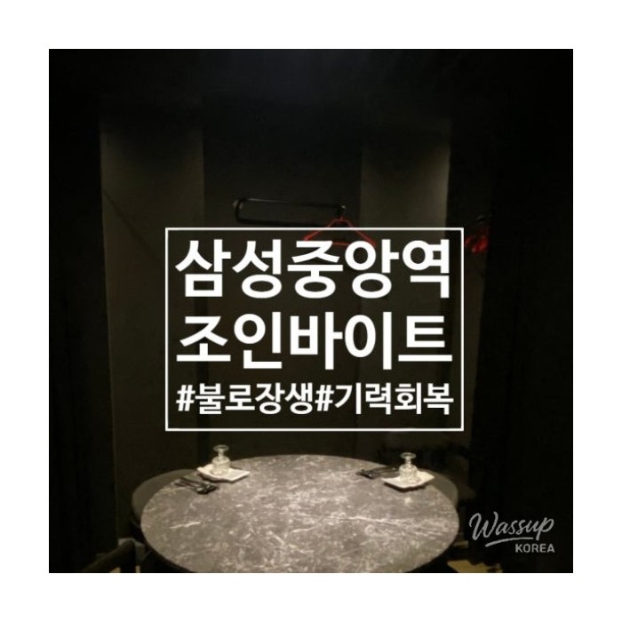 Review of Joinbite: A Culinary Rejuvenation in Samseong-dong1939