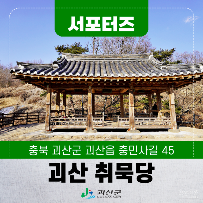 Exploring the Beauty of Chwi-muk-dang in Goesan2505