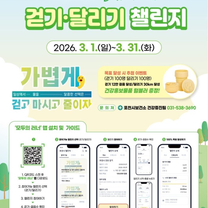 Spring Health Challenge in Pocheon City916