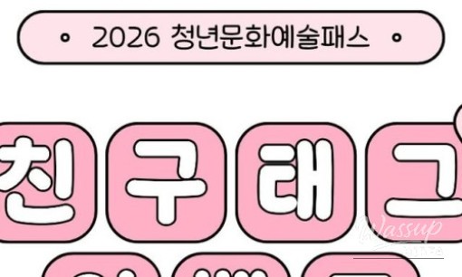 Youth Culture and Arts Pass Event Announcement_02