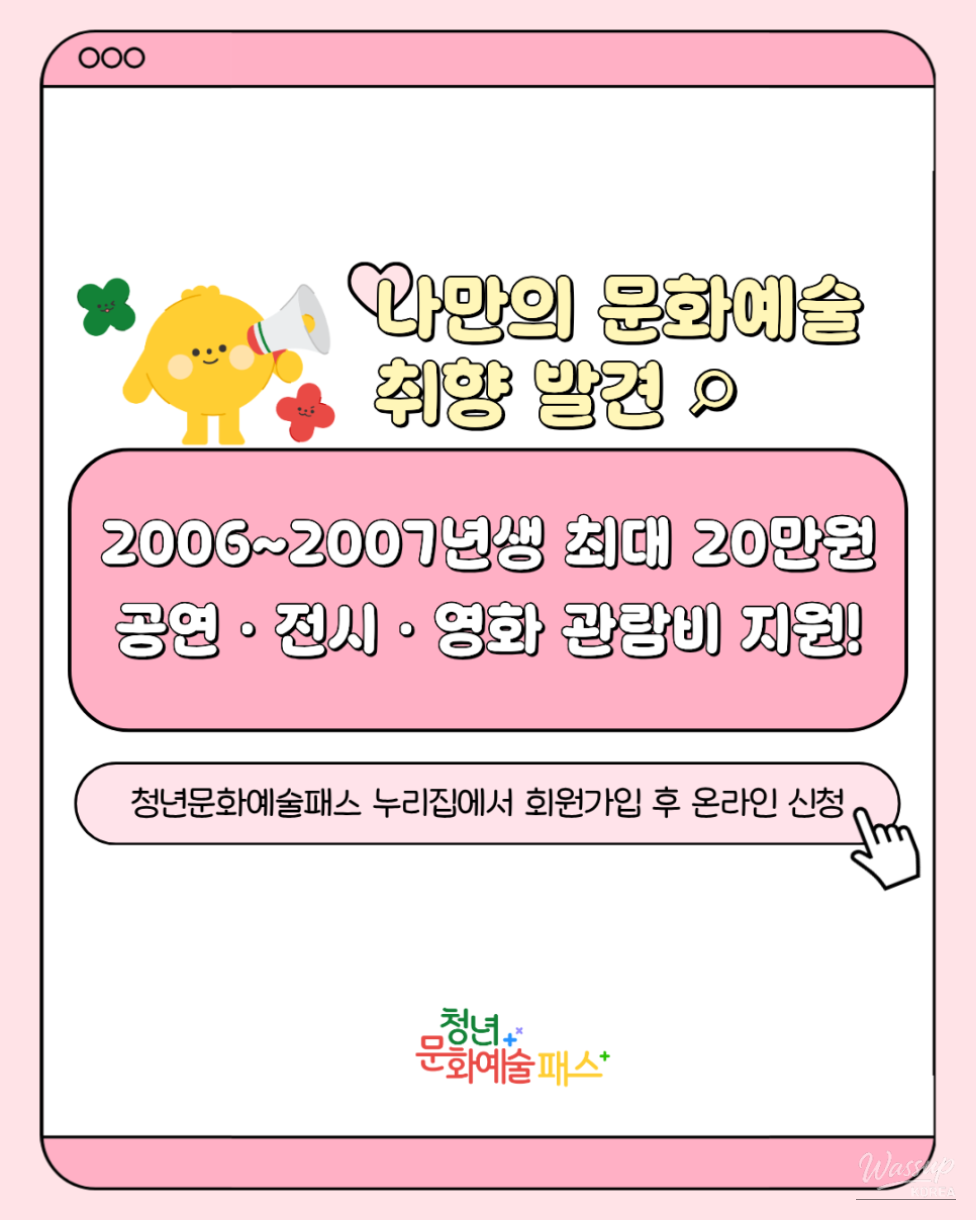 Youth Culture and Arts Pass Event Announcement_05