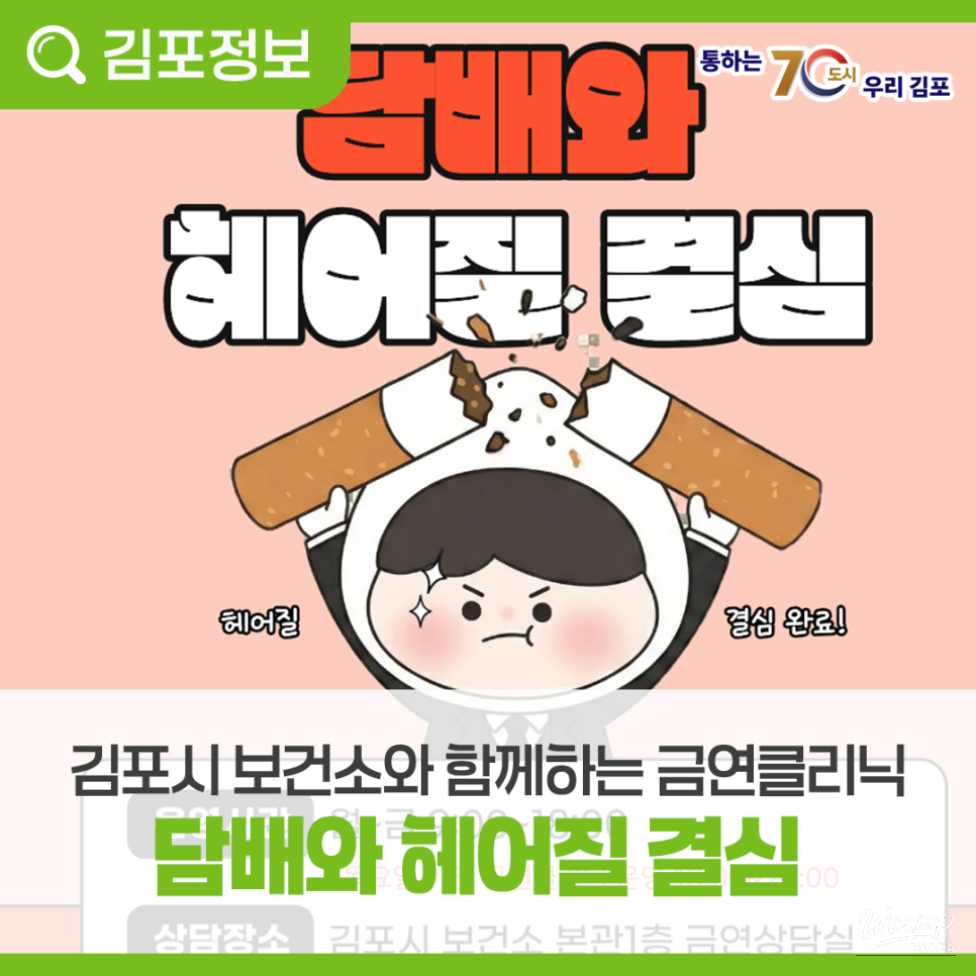 Determined to Quit Smoking with Gimpo City Health Center_02