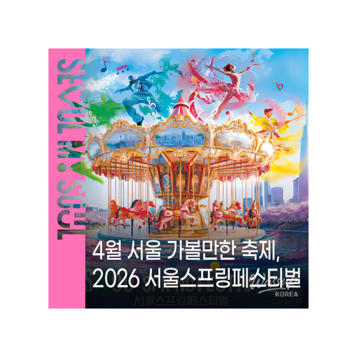 2026 Seoul Spring Festival: A Celebration of Culture and Tourism920