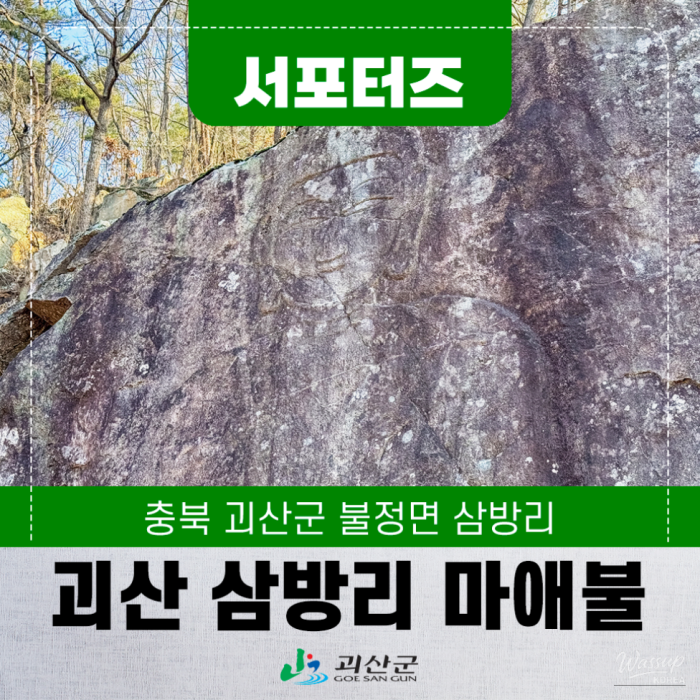 Exploring the Historic Sam Bang-ri Stone Buddha in Goesan2510