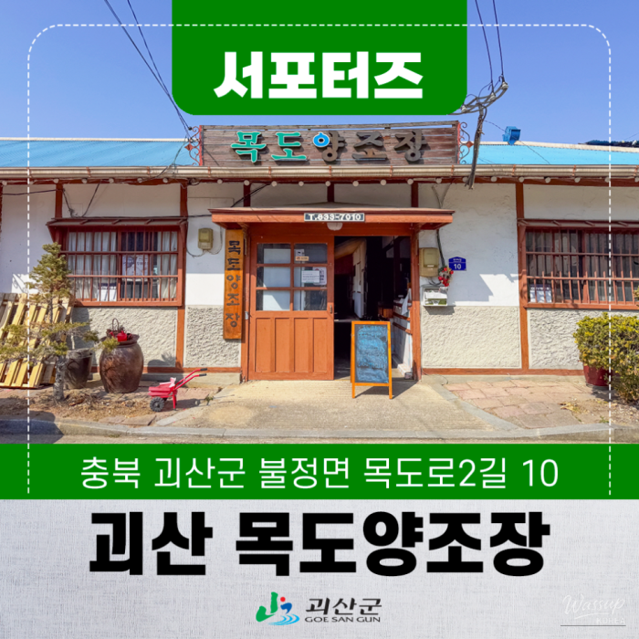 Exploring the Historic Mokdo Brewery in Goesan2509