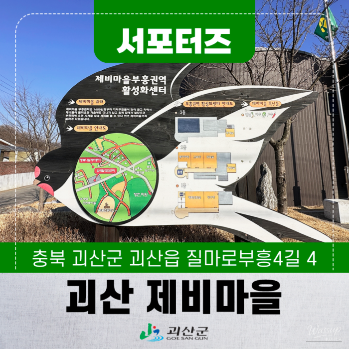 Exploring Jeobi Village: A Hidden Gem in Goesan2508