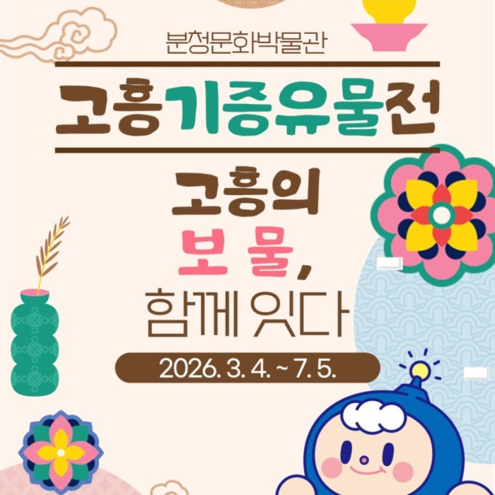 Special Exhibition of Precious Donations from Goheung918