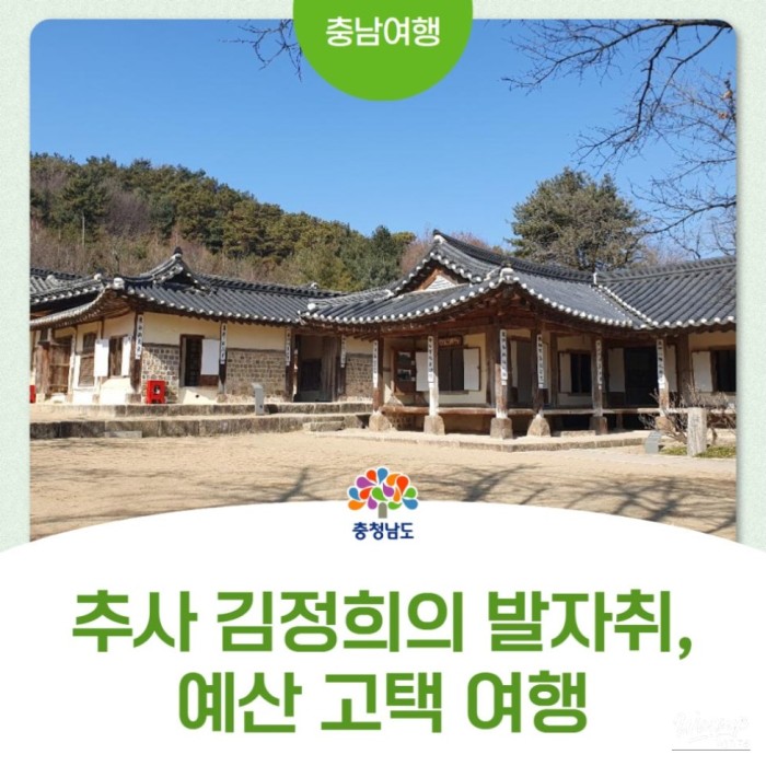 Exploring the Historic Home of Kim Jeong-hee2522