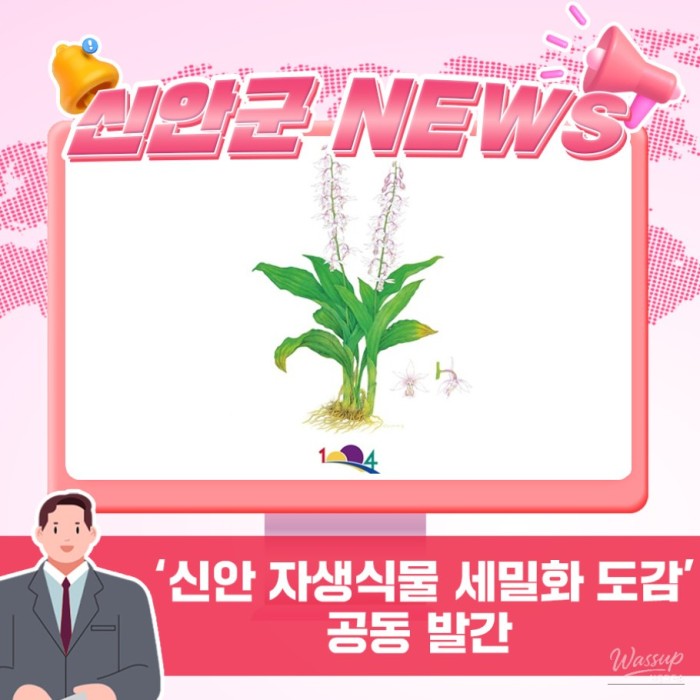 Publication of the Detailed Illustrated Guide to Native Plants of Sinan2513