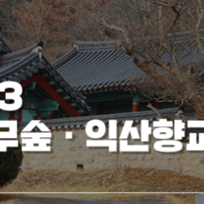 Top 3 Places to Visit in Iksan1365