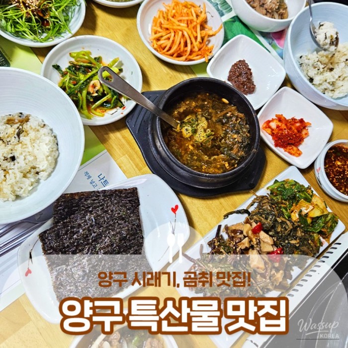 Discover Yanggu's Local Delicacies: A Guide to Siraewon, Siraejeong, and Observation Deck Restaurant317