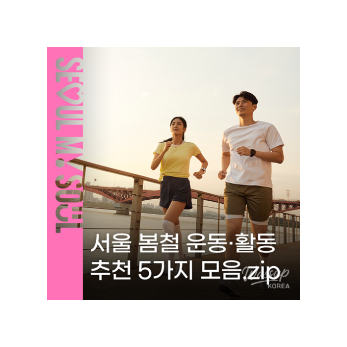 Spring Activities and Sports Programs in Seoul927