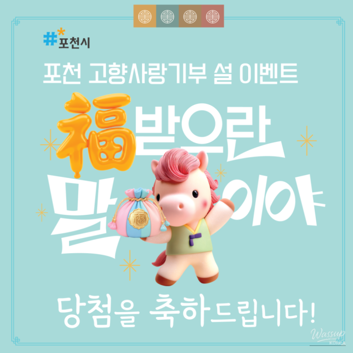 Pocheon Hometown Love Donation Event Results926