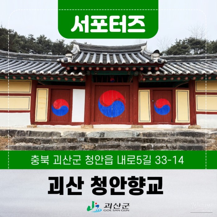 Exploring Cheongan Hyanggyo: A Journey Through History2524