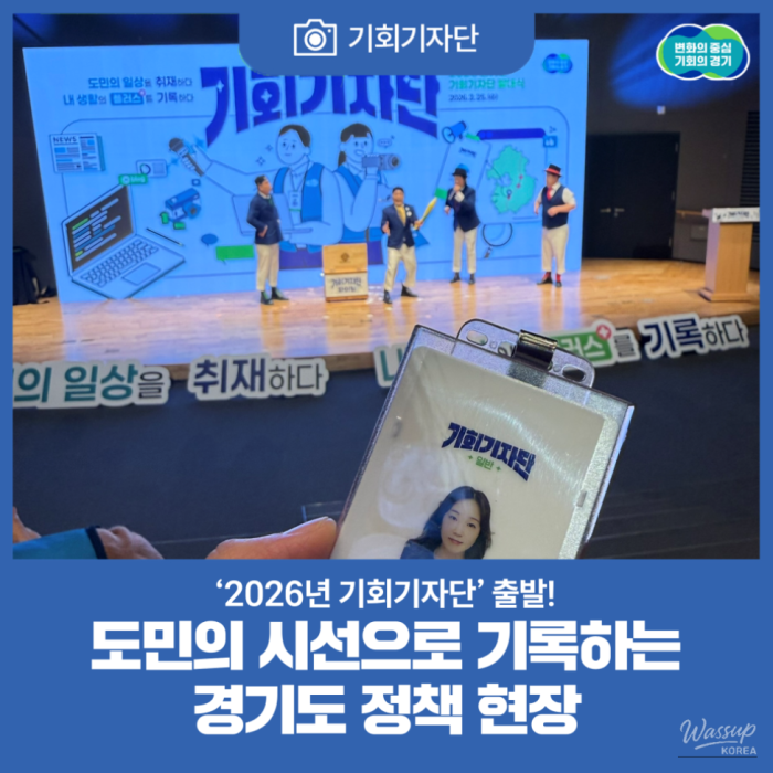 The Exciting Beginning of the 2026 Gyeonggi Opportunity Press Corps1368