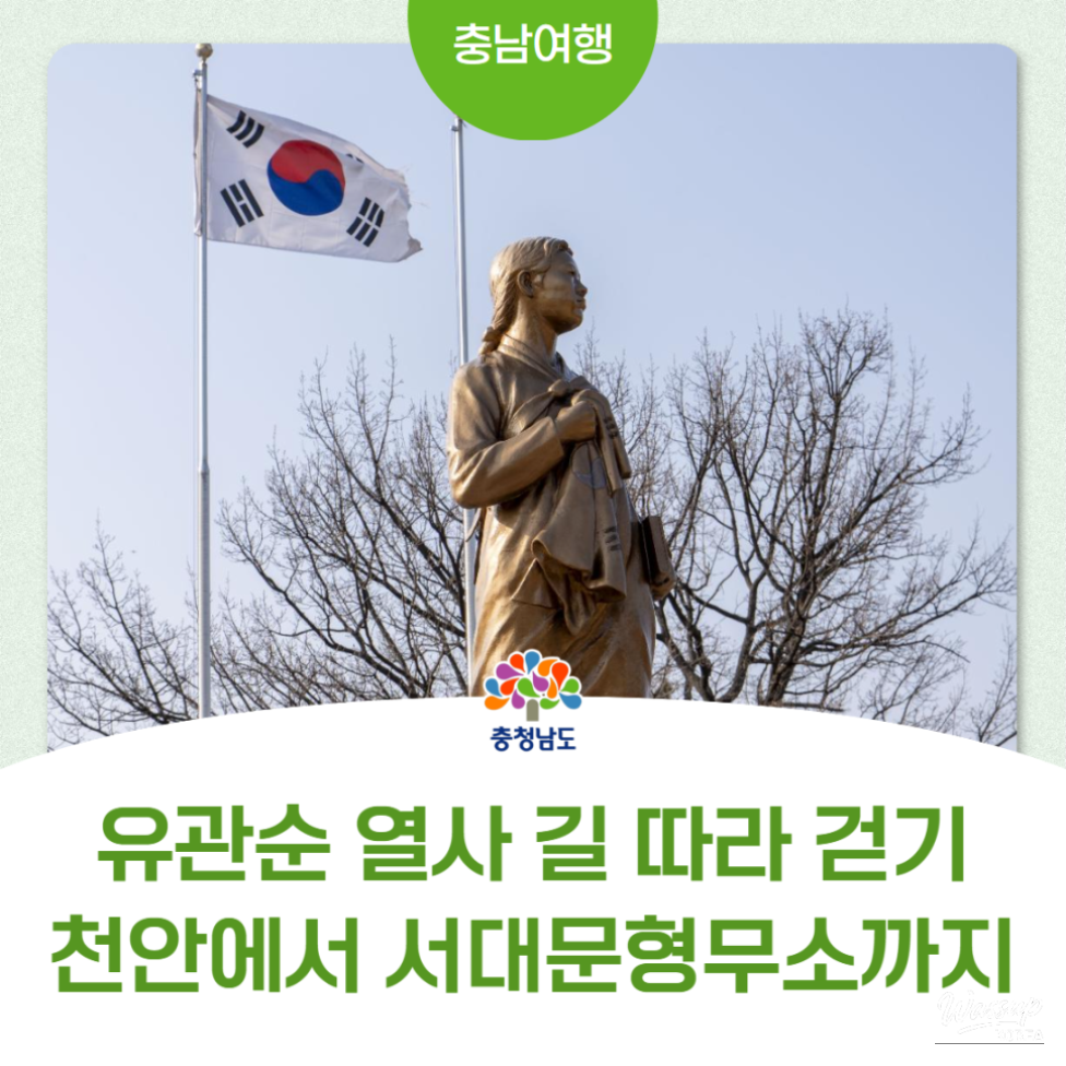 Remembering the Spirit of Yu Gwan-sun: A Journey Through History_01