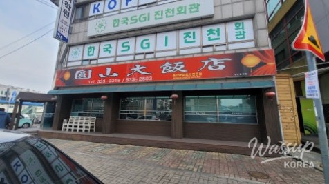 Exploring Wonsan Dae Banjum: A Traditional Dining Experience in Jincheon_02