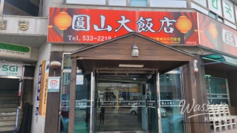 Exploring Wonsan Dae Banjum: A Traditional Dining Experience in Jincheon_03