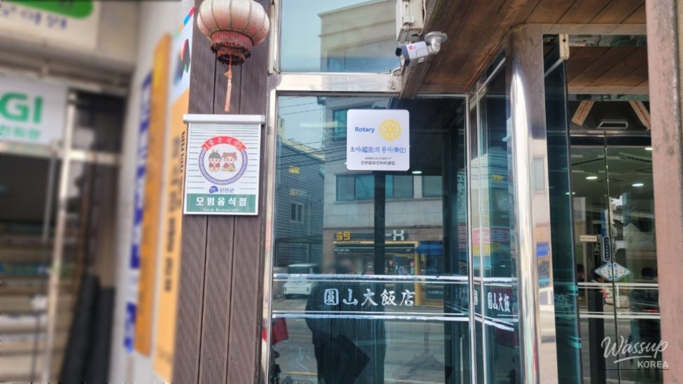 Exploring Wonsan Dae Banjum: A Traditional Dining Experience in Jincheon_04