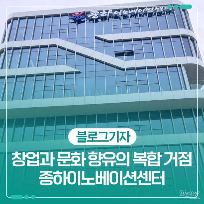 The Evolution of the Jongha Innovation Center1374