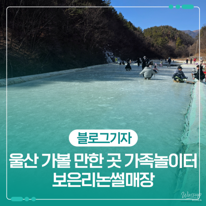 Exploring the Boeunri Rice Sledding Park in Ulsan1373
