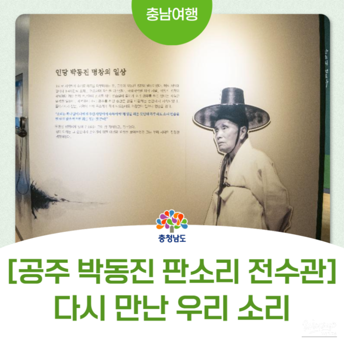 The Legacy of Pansori: A Visit to the Park Dong-jin Pansori Heritage Center2543