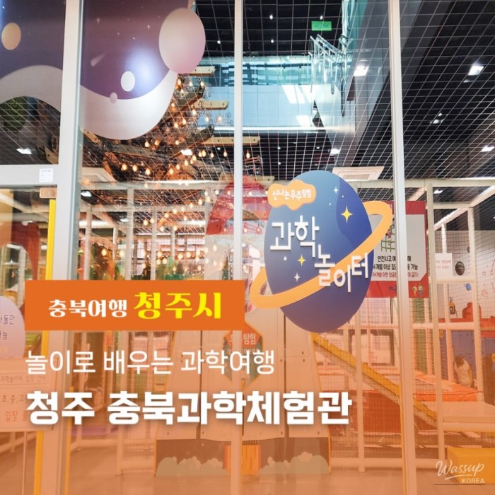 Exploring Science Through Play at Chungbuk Science Experience Center2533