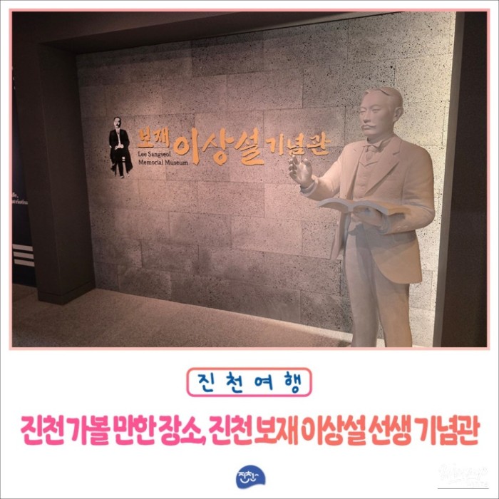 Exploring the Lee Sang-seol Memorial Hall in Jincheon2544