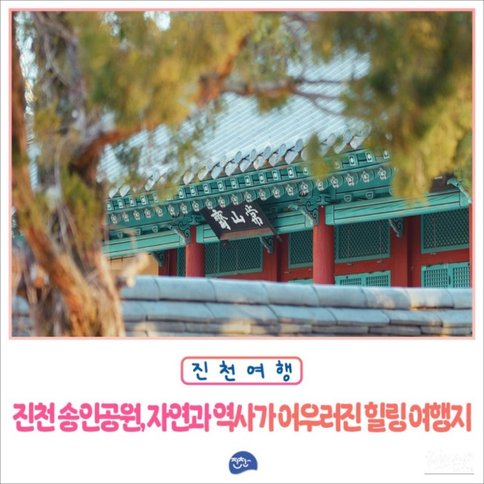 Exploring Songin Park: A Hidden Gem in Jincheon2542