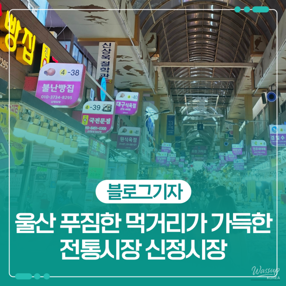 Exploring Sinjeong Market: A Culinary Paradise in Ulsan_01