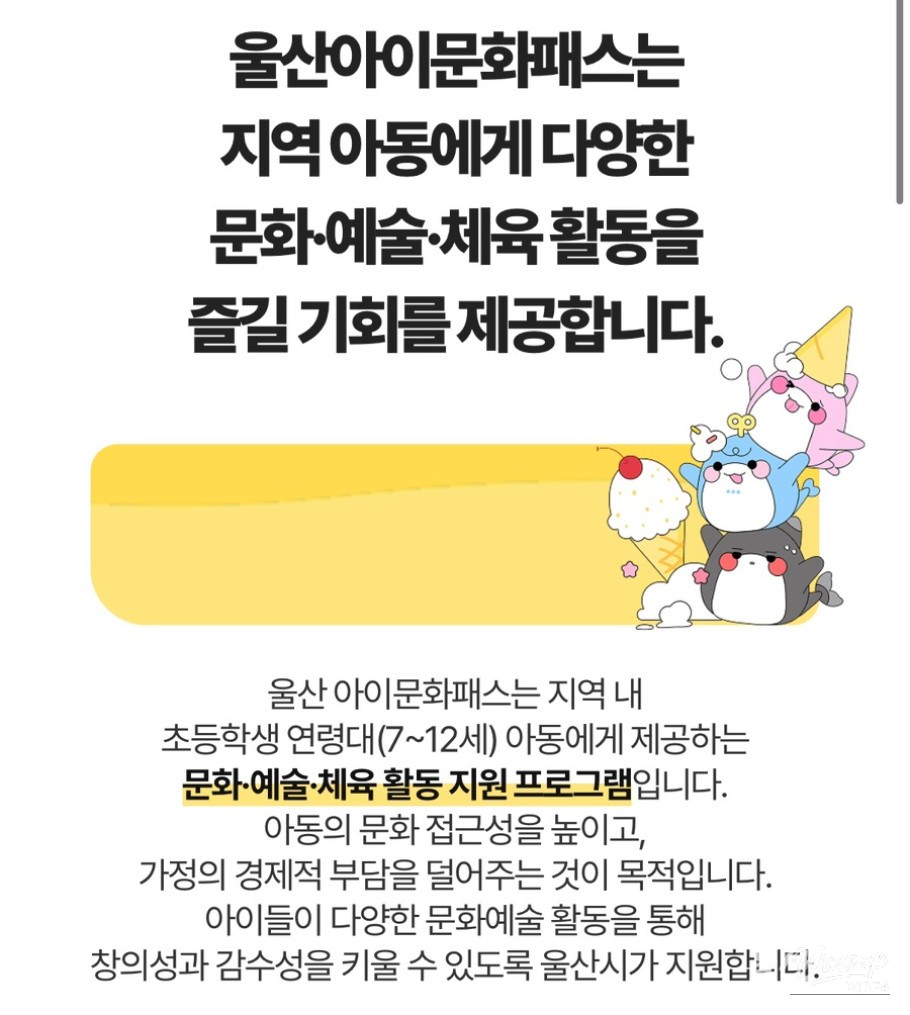 Ulsan Child Culture Pass: Supporting Families with Children_13