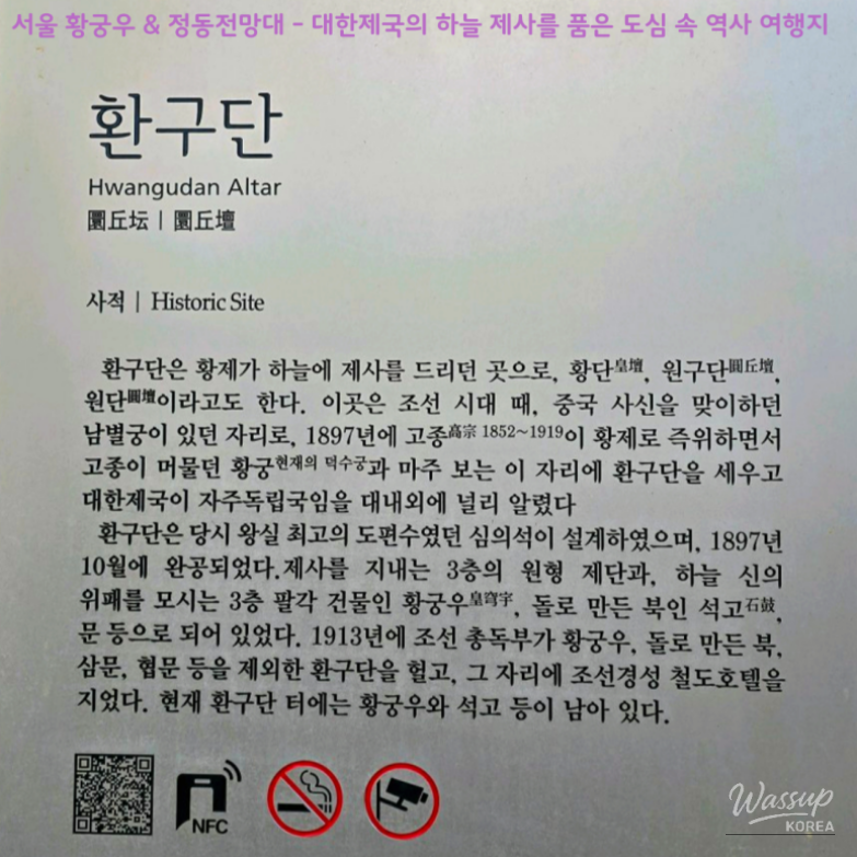 Exploring Hwanggungwoo: A Historical Gem in Seoul_02