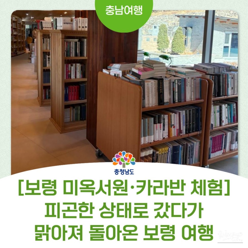 Exploring the Enchanting Miok Seowon and Family Experience Center in Boryeong_01