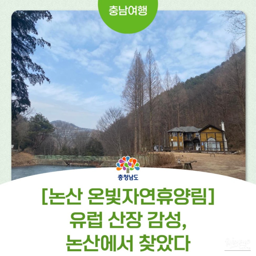 Exploring Onbit Natural Recreation Forest in Nonsan_01