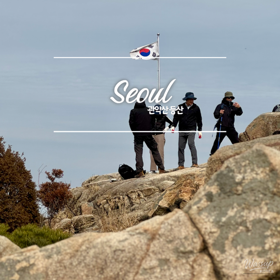 Hiking in Gwanaksan: A Beginner's Guide_01