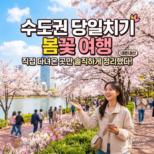 Spring Flower Exploration in the Seoul Metropolitan Area_01