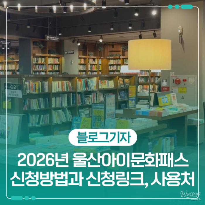 Ulsan Child Culture Pass: Supporting Families with Children1387